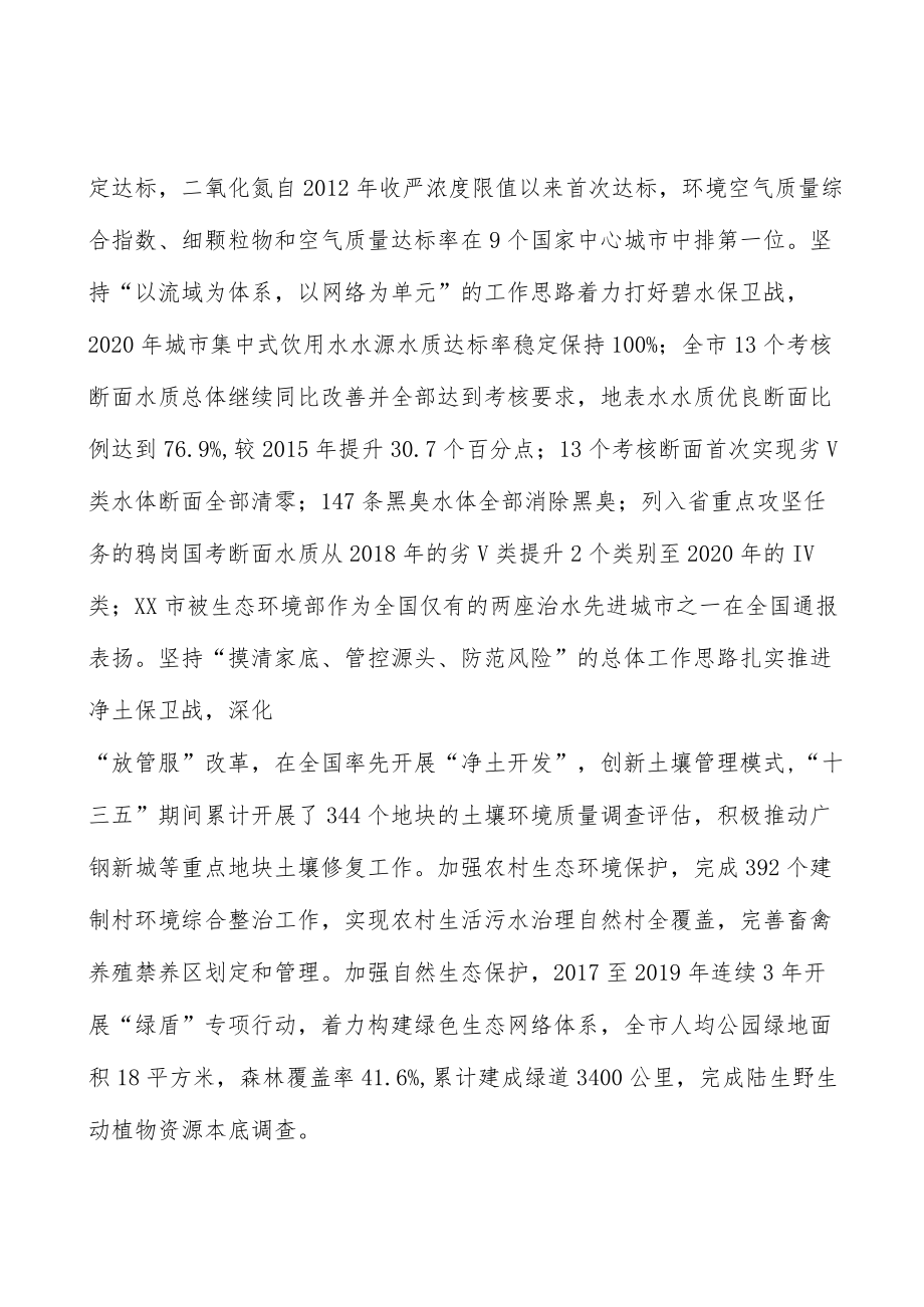推动生产全过程的挥发性有机物排放控制.docx_第3页