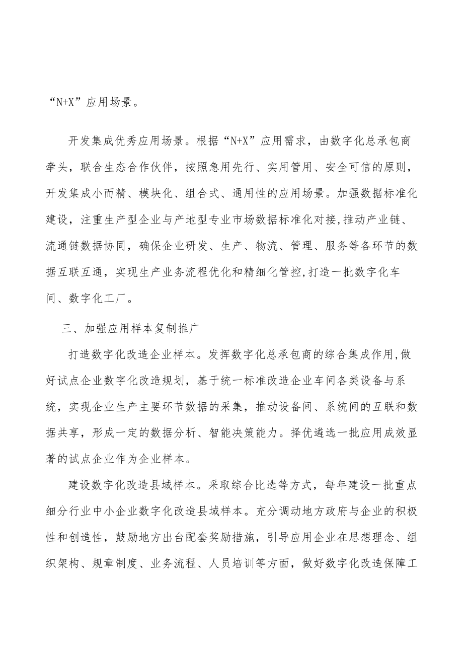 推进“N+X”数字化改造模式实施方案.docx_第2页