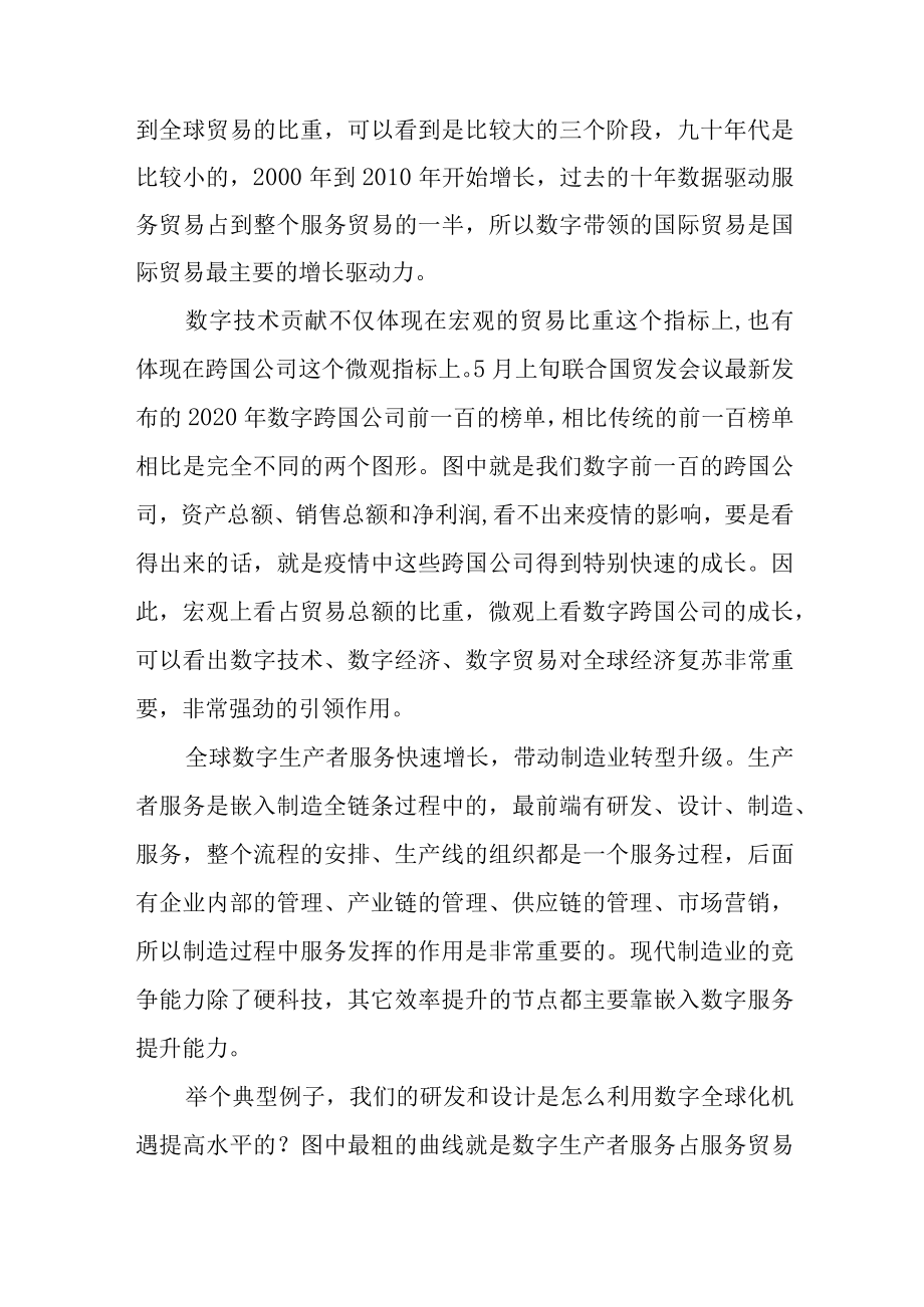 数字全球化将成为疫后复苏和发展的强劲推动力.docx_第3页