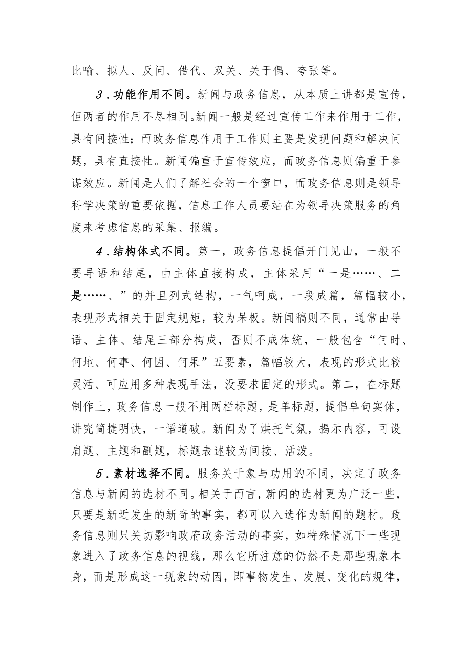 政务信息文稿写作培训讲稿.docx_第2页