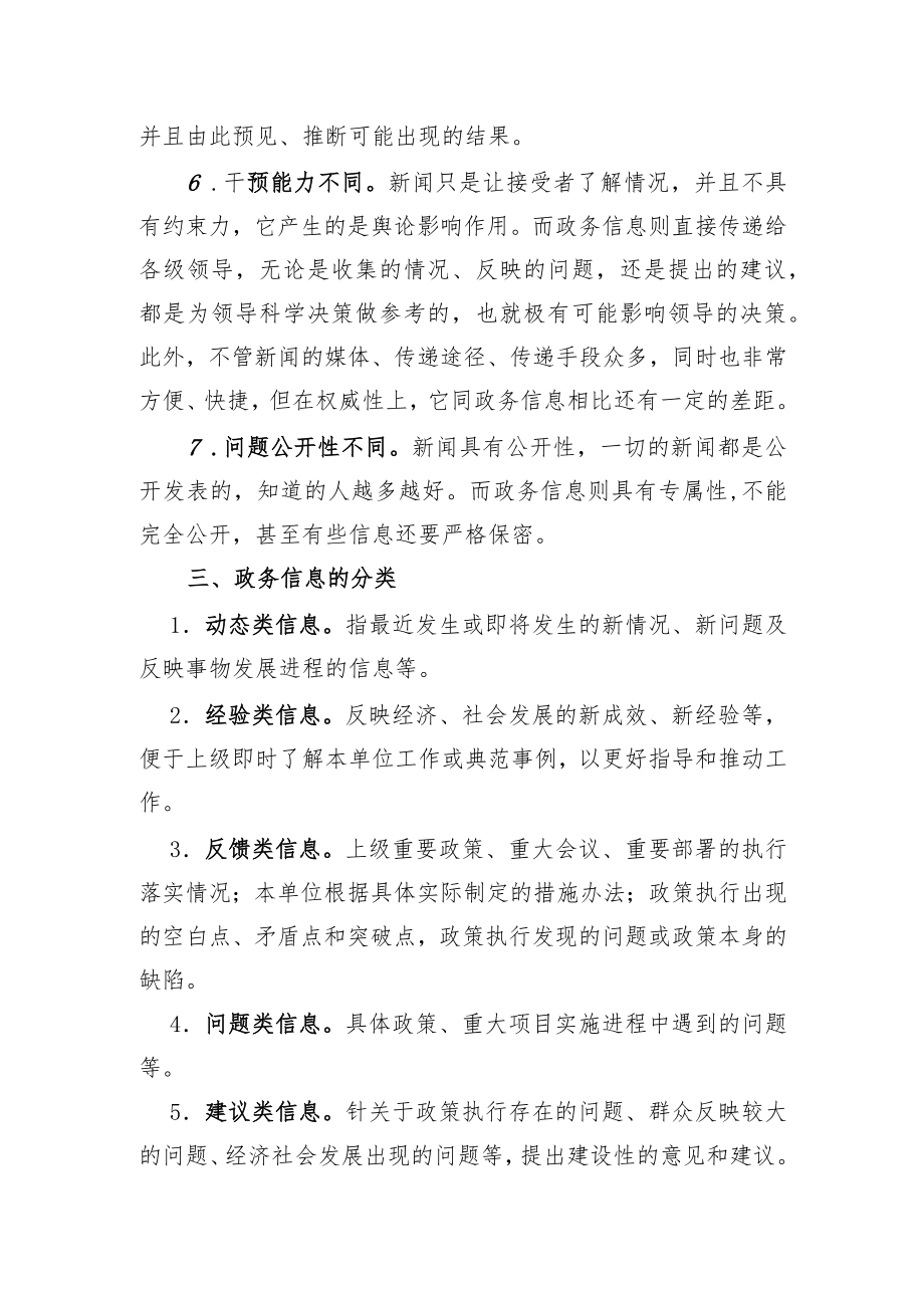 政务信息文稿写作培训讲稿.docx_第3页