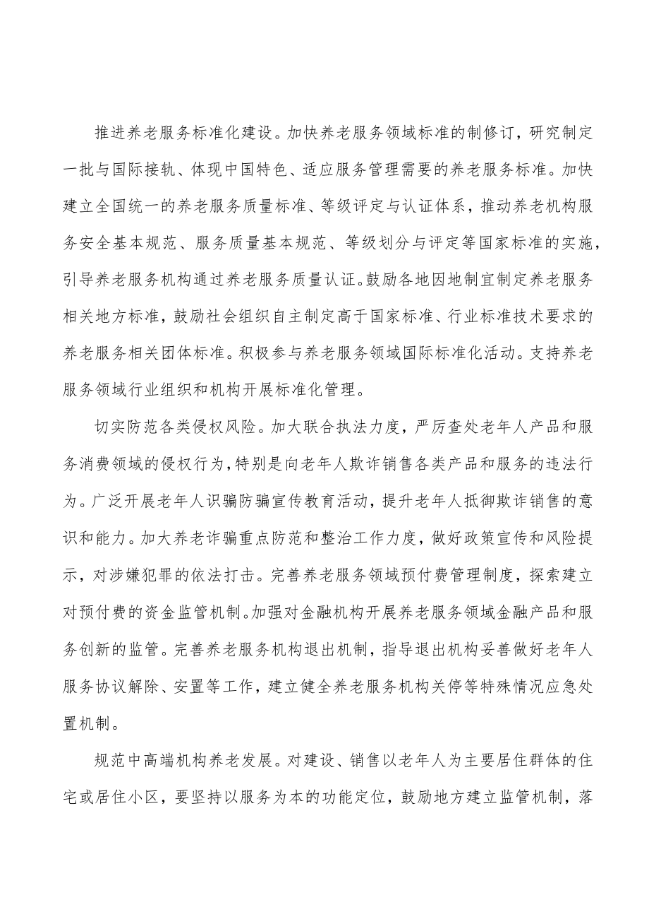 提升养老医养结合服务质量.docx_第3页