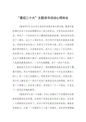 机关干部喜迎二十大主题读书活动心得体会五篇模板.docx