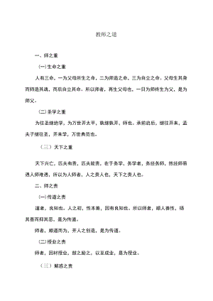 教师之道（2022）.docx