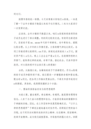 机关党支部党课讲稿：始终保持奋斗、团结、实干、勤学、廉洁.docx