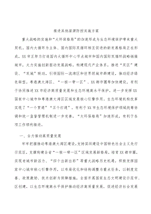 推进其他面源防控实施方案.docx