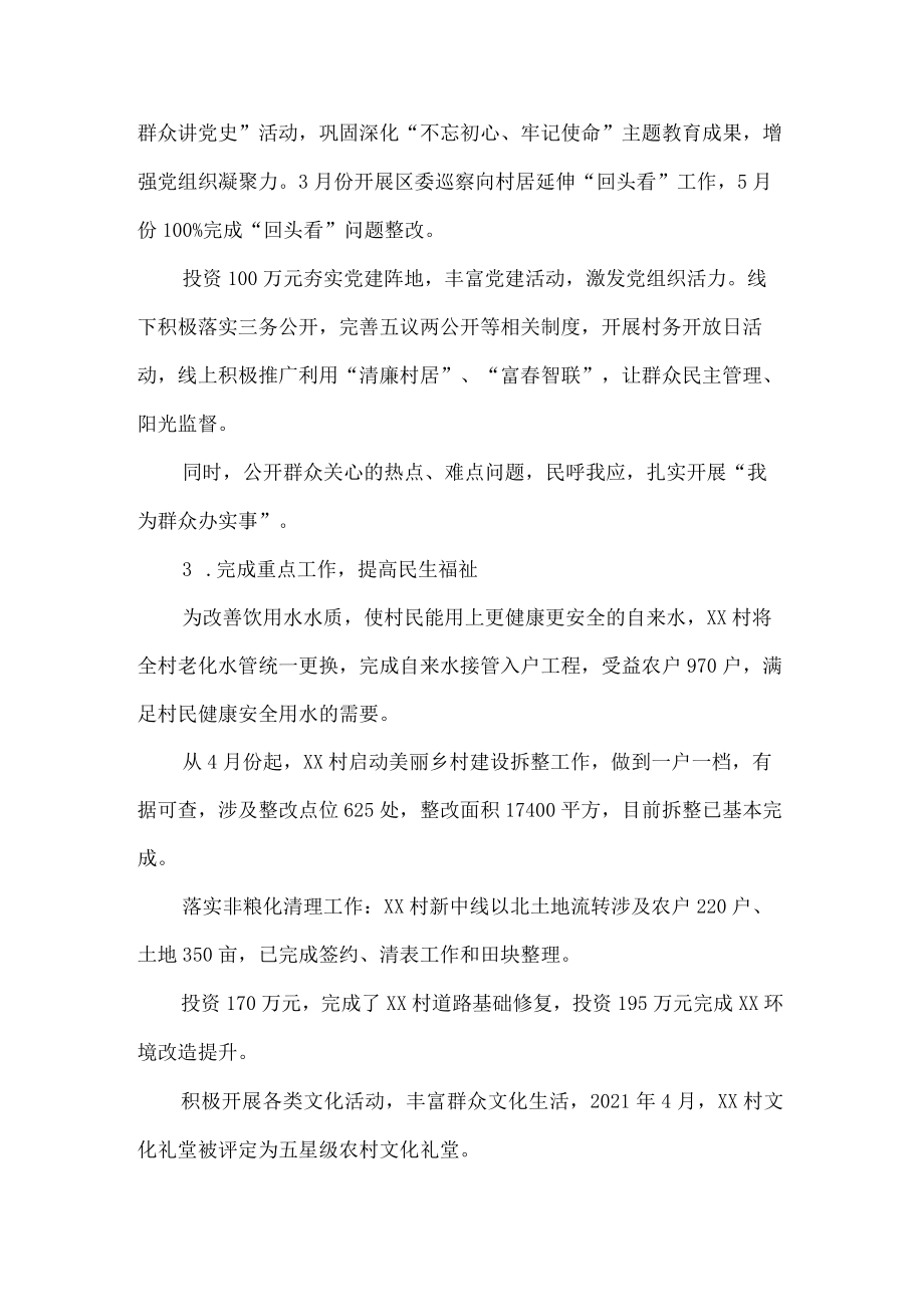村级领导班子述职报告.docx_第2页