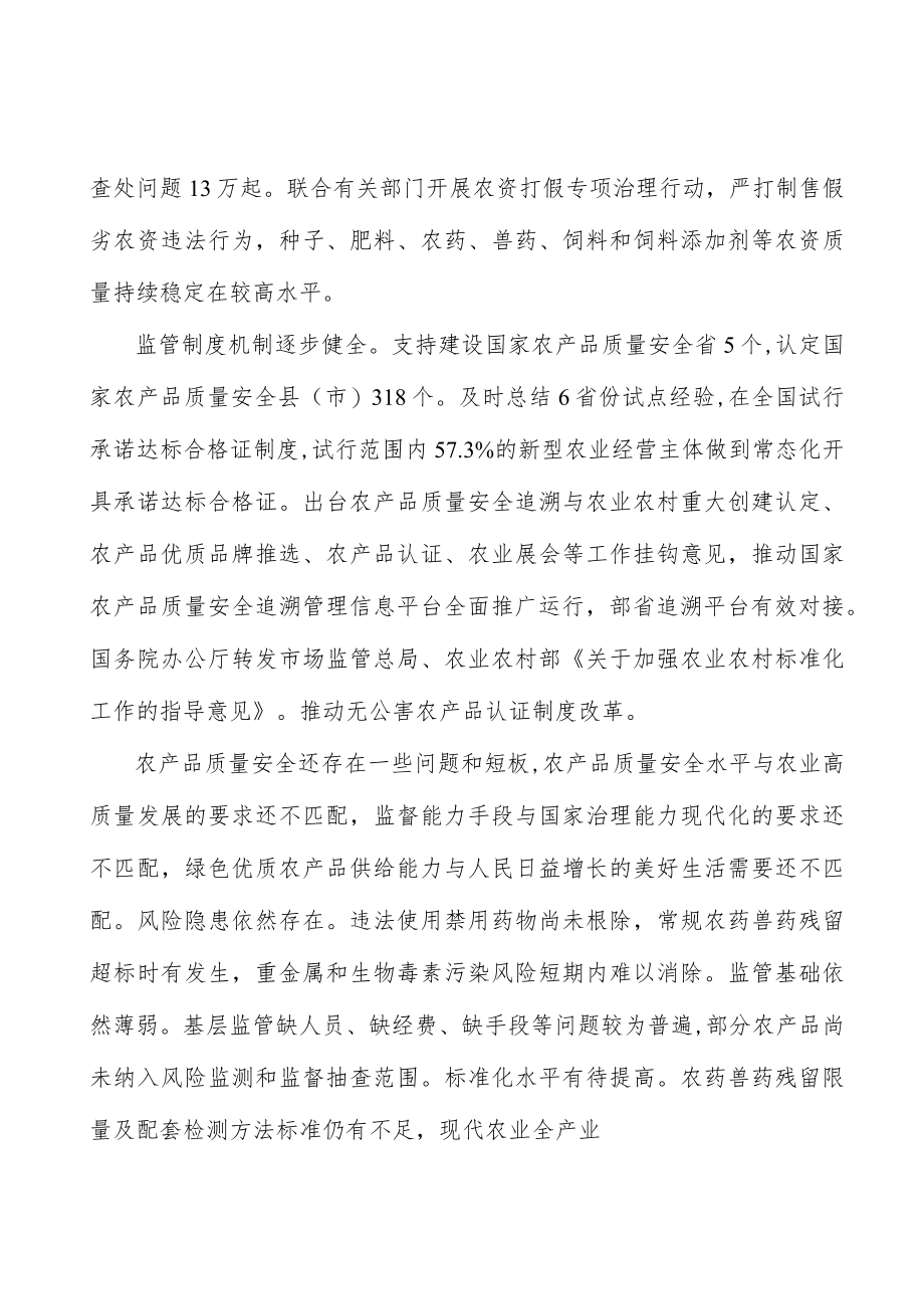推进农产品质量安全标准国际交流行动计划.docx_第3页