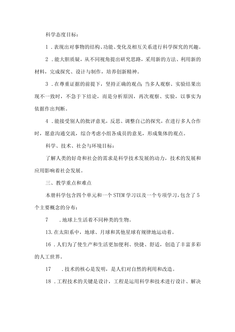 教科版五级科学下册教学计划.docx_第3页