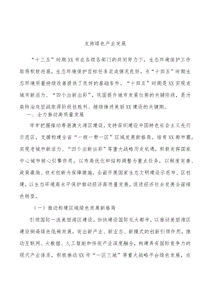支持绿色产业发展.docx