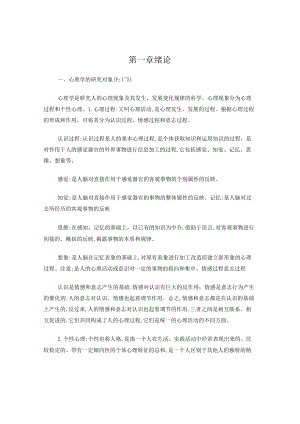教师考编心理学复习资料.docx