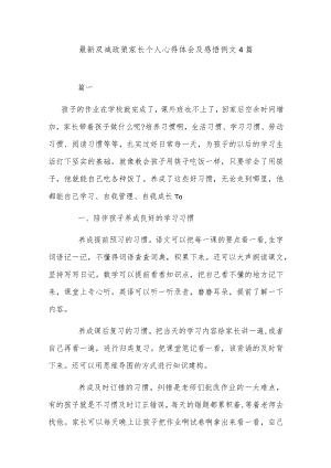 最新双减政策家长个人心得体会及感悟例文4篇.docx