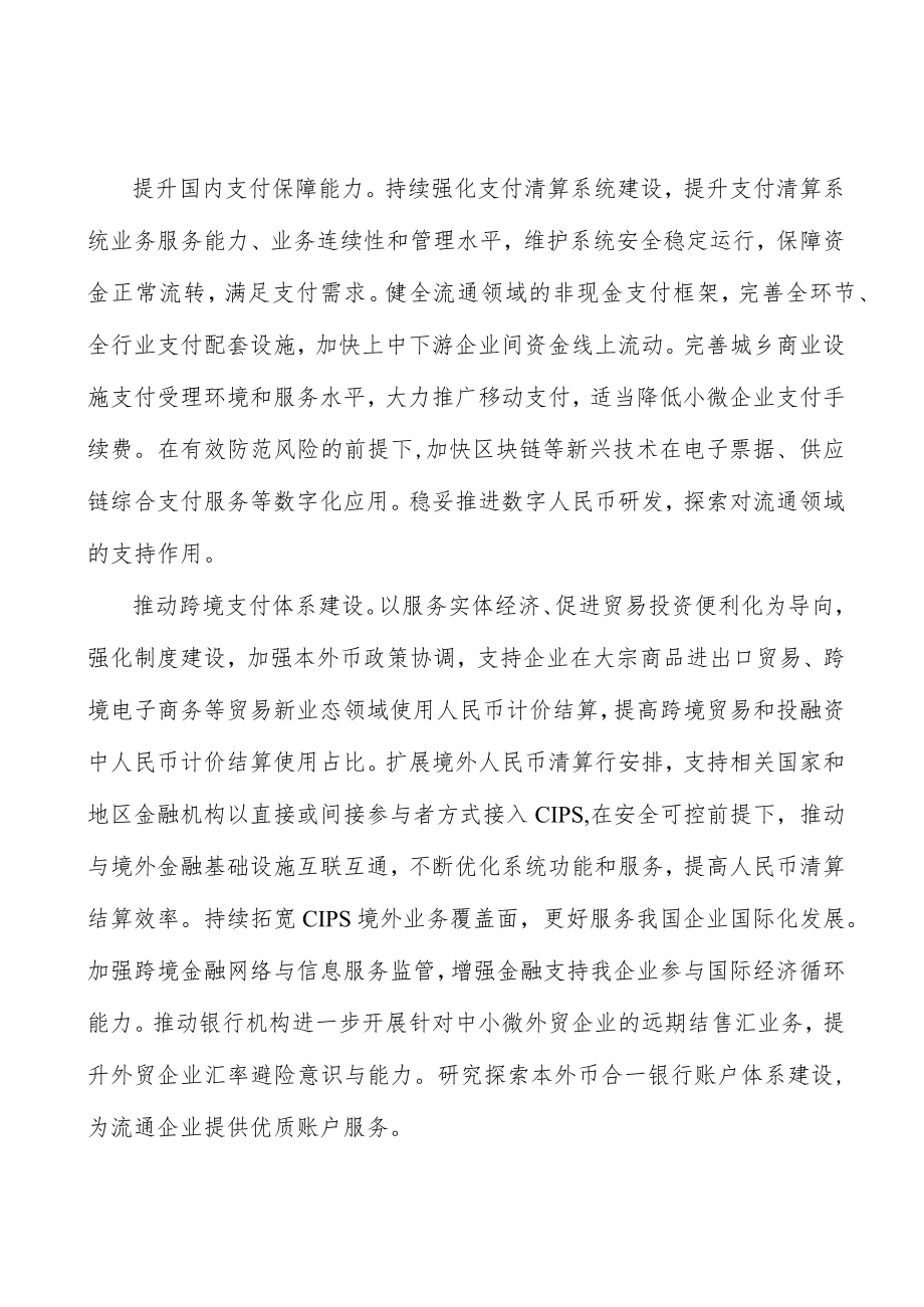 提升交通运输流通服务能力重点工程.docx_第2页