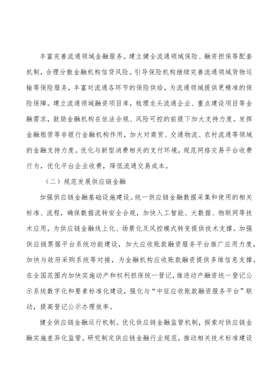 提升交通运输流通服务能力重点工程.docx_第3页