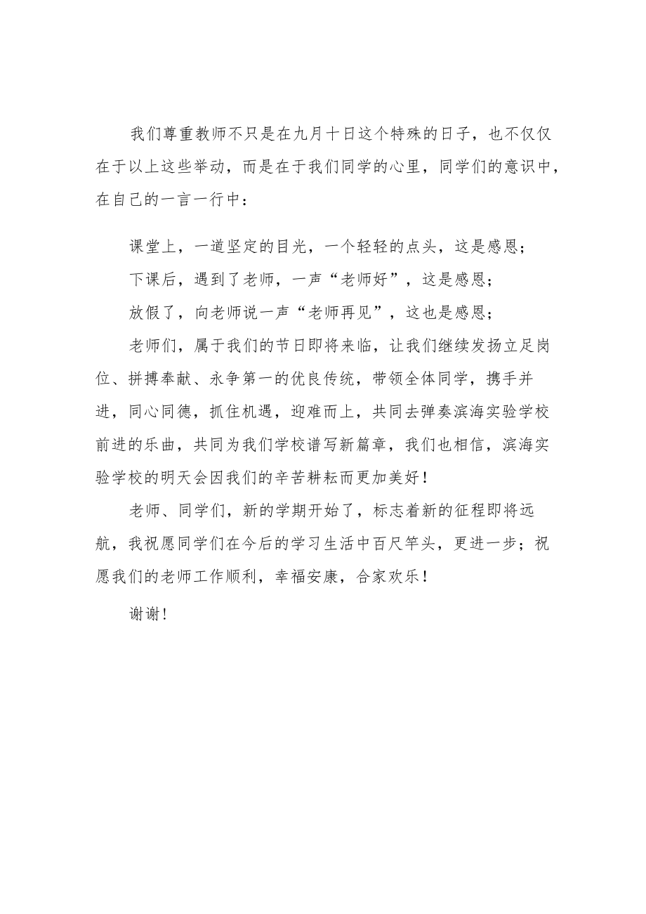 教师节国旗下讲话.docx_第2页