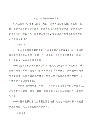 推动文化和旅游融合发展.docx