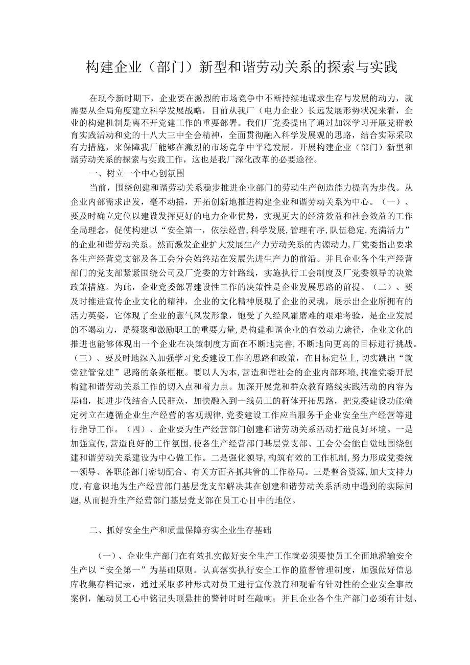 政工论文 (1).docx_第1页