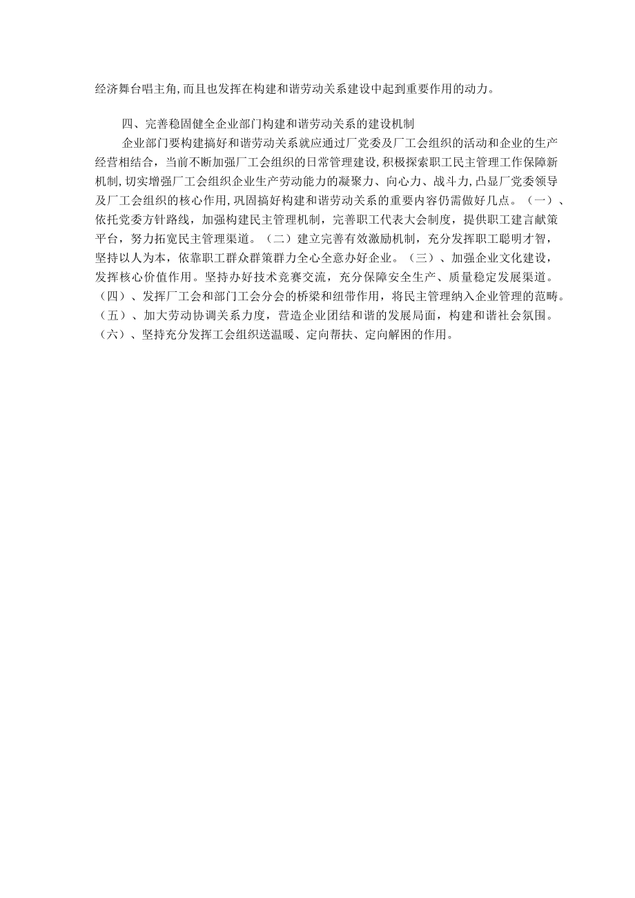 政工论文 (1).docx_第3页