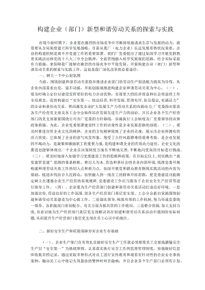 政工论文 (1).docx