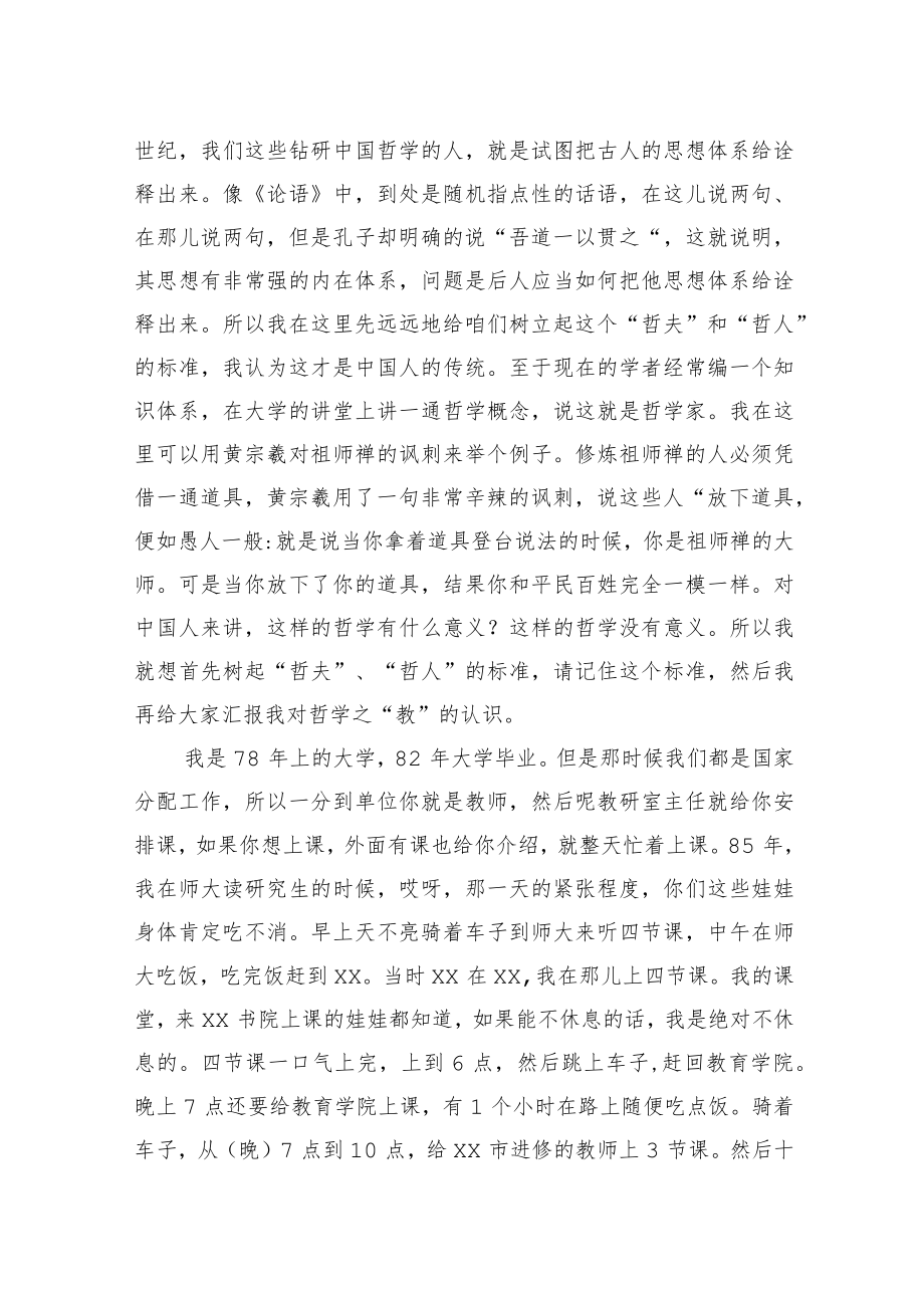 教授在xx书院招生宣讲会上的讲话（高校）.docx_第3页