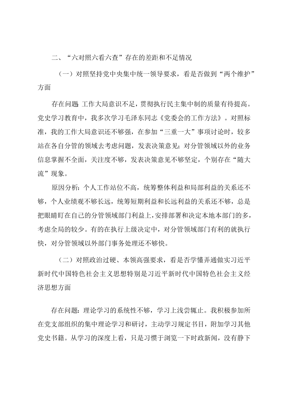 机关党员干部“学查改”专题组织生活会对照检查材料.docx_第2页
