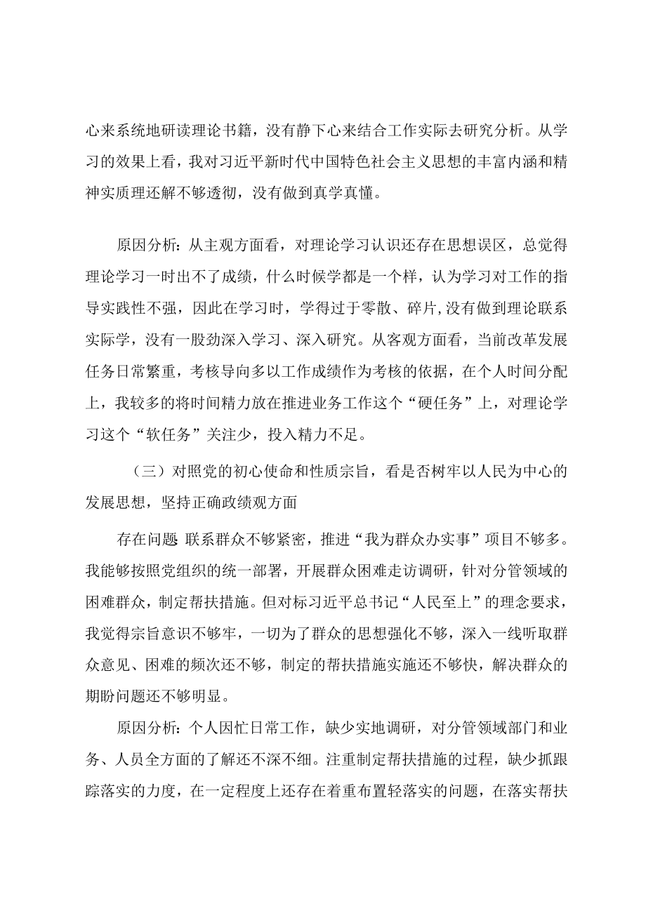 机关党员干部“学查改”专题组织生活会对照检查材料.docx_第3页