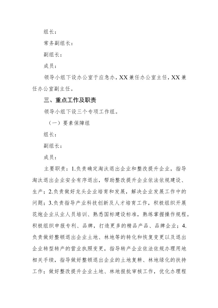 支持花炮产业稳定发展工作机制的实施意见.docx_第2页