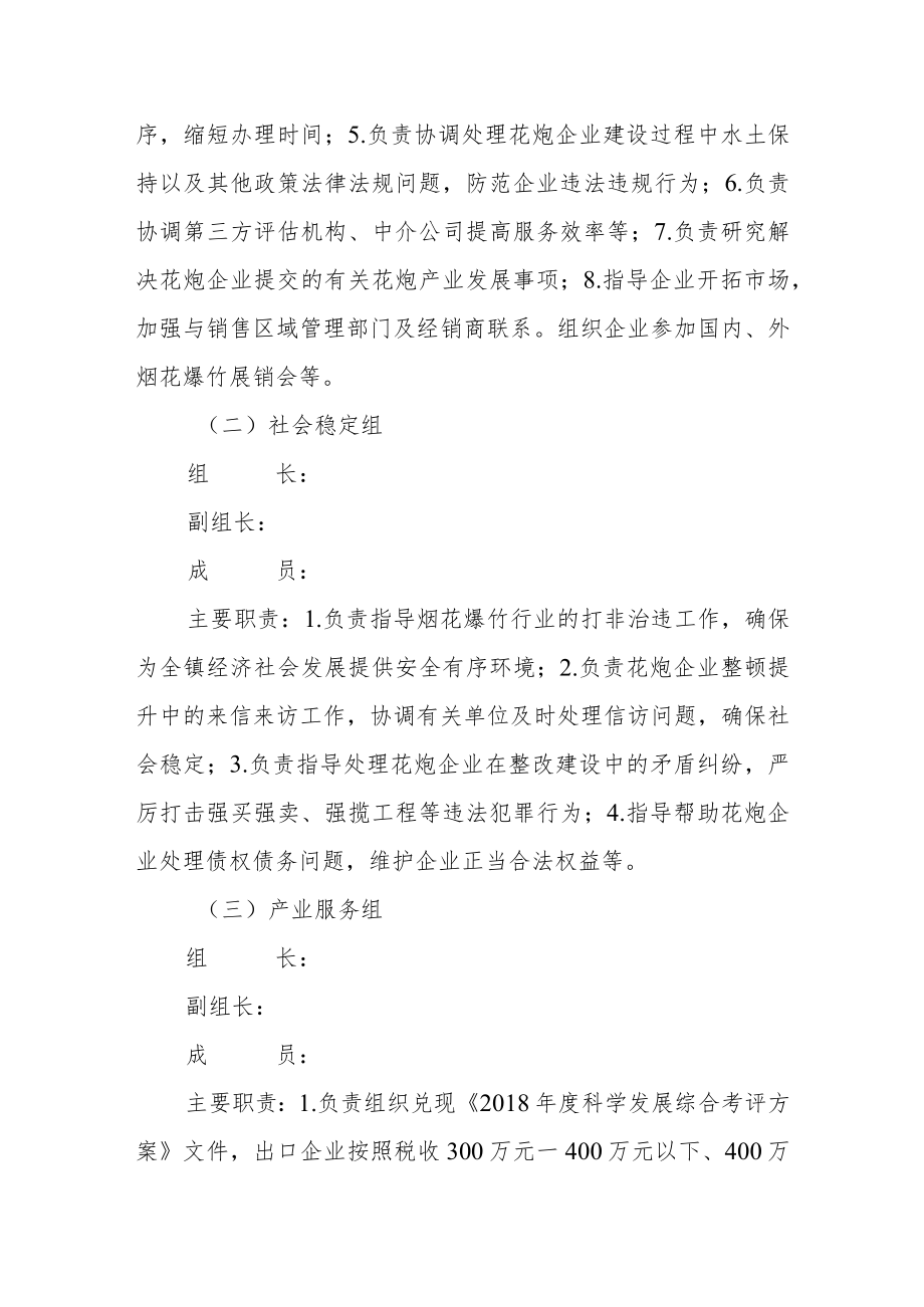 支持花炮产业稳定发展工作机制的实施意见.docx_第3页