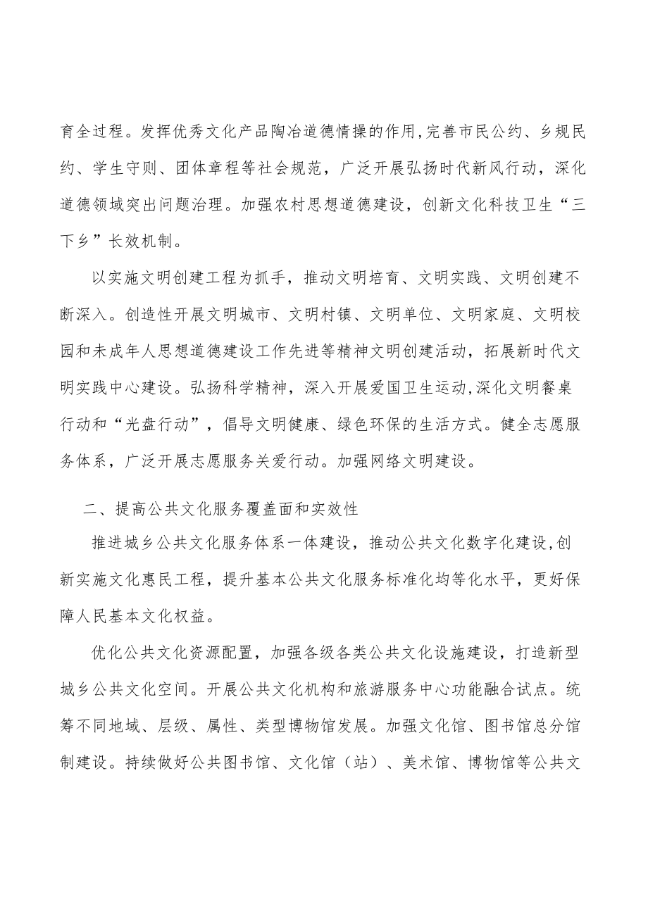 提升公共文化数字化水平行动方案.docx_第2页