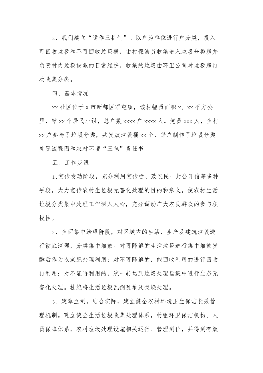 村社区垃圾治理方案三篇范文.docx_第2页