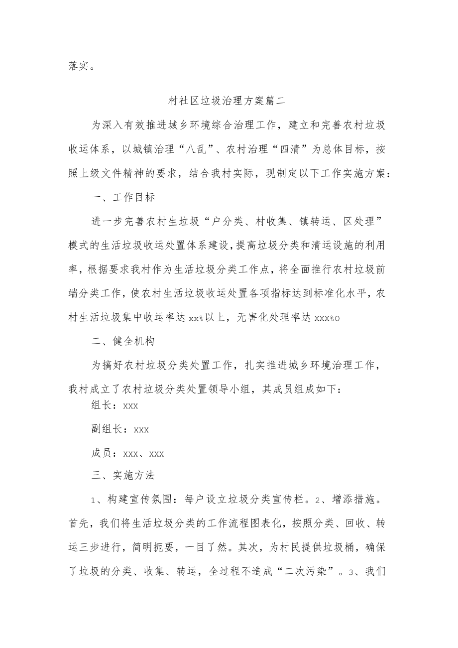 村社区垃圾治理方案三篇范文.docx_第3页