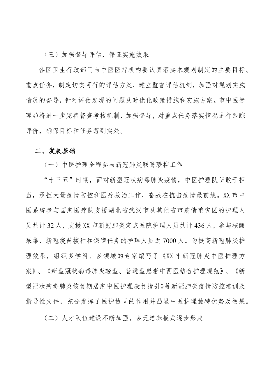 推进中医护理人才培养工程.docx_第2页