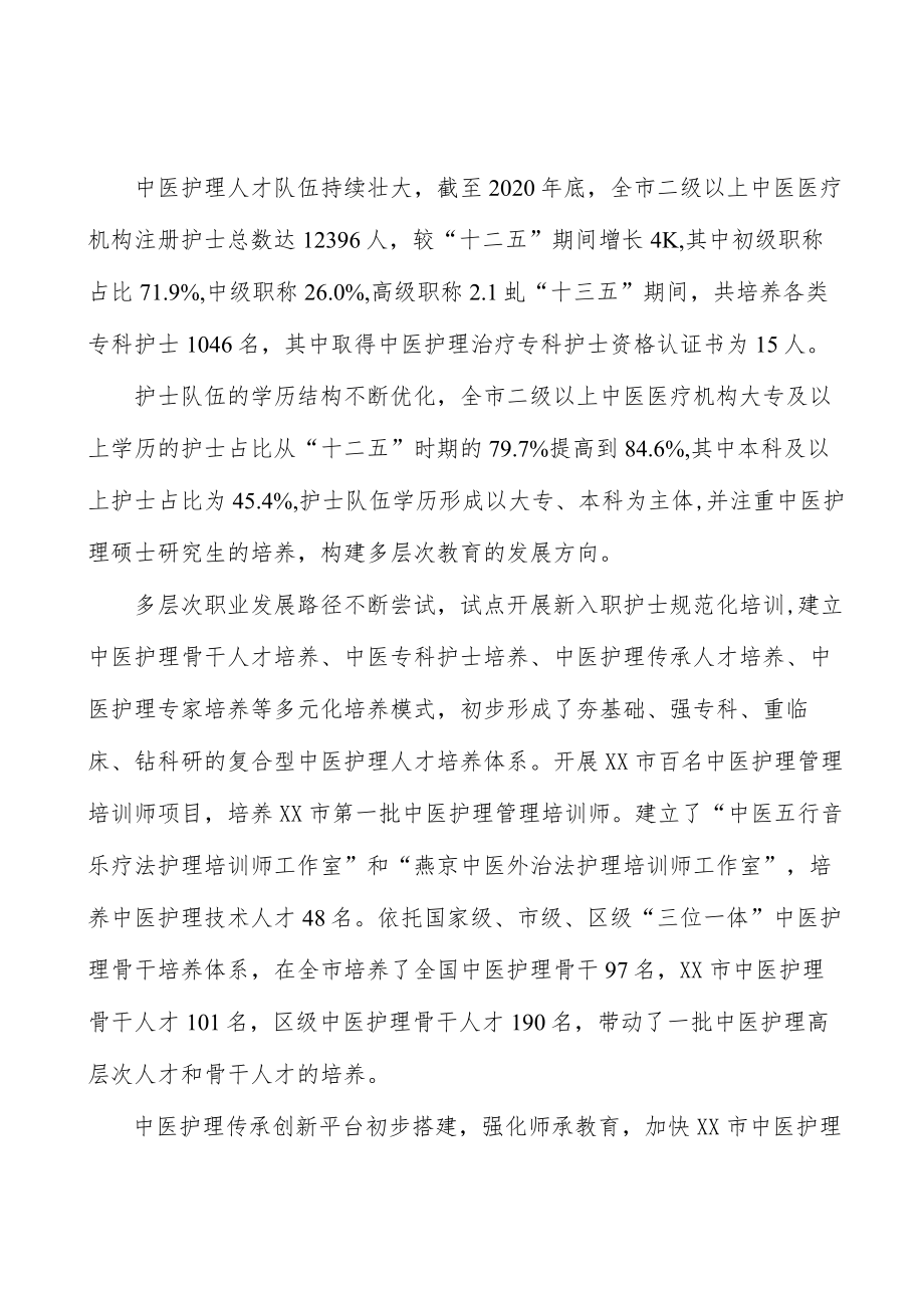 推进中医护理人才培养工程.docx_第3页