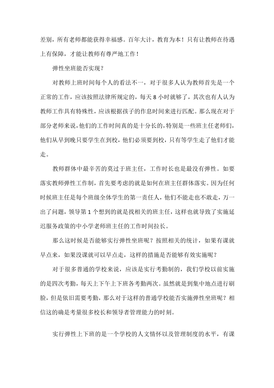 教育部明确2022教师按编补员实行弹性上下班.docx_第3页