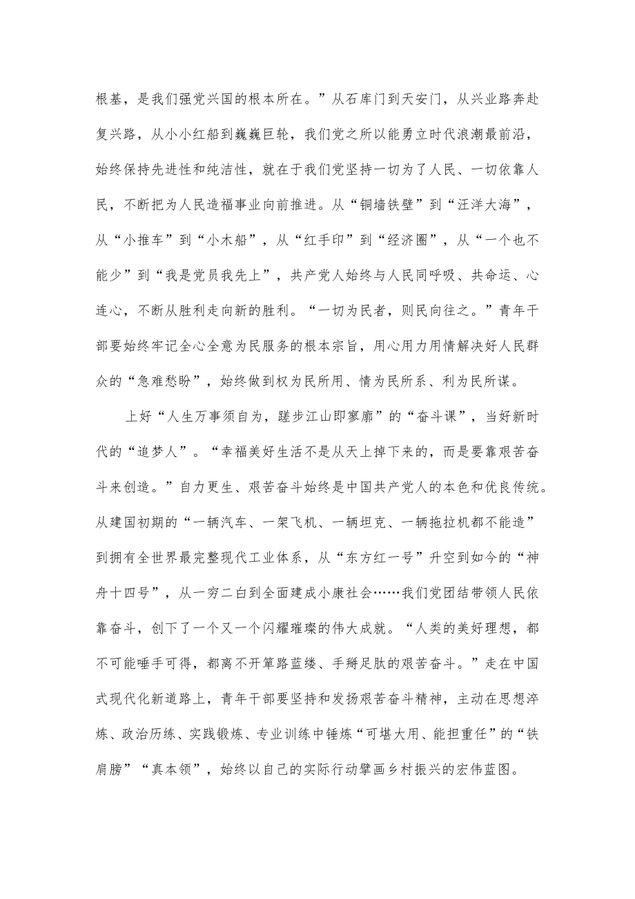 收看2022季《开学第一课》心得体会.docx_第2页