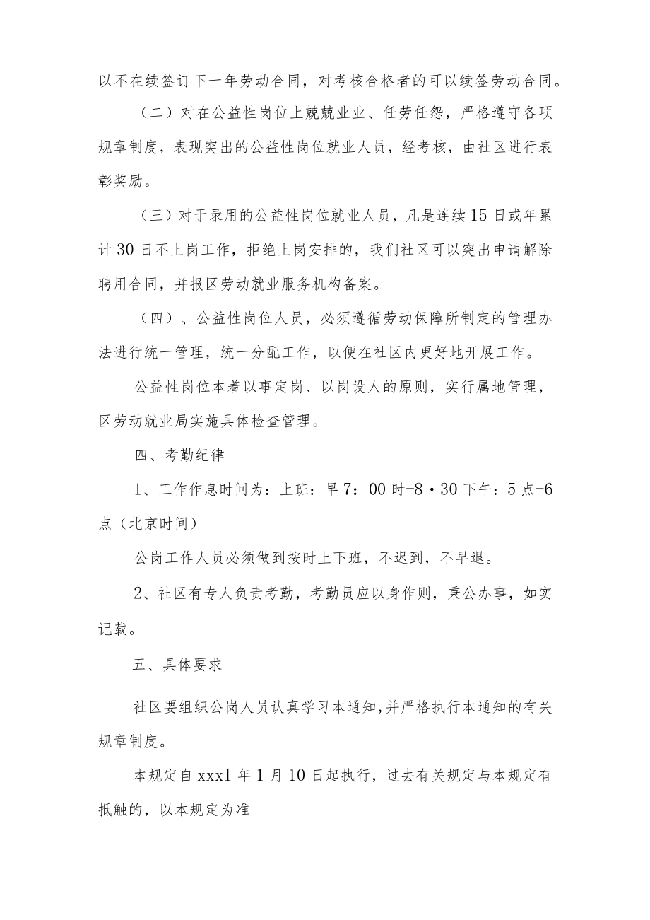 村公益岗管理制度范文(通用6篇).docx_第3页