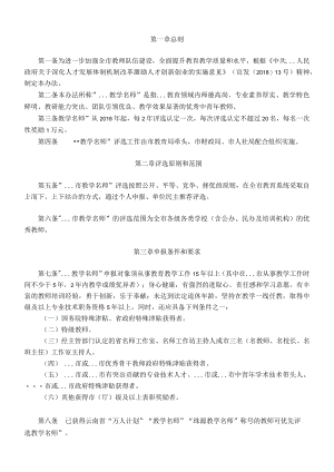 教学名师奖评选奖励实施办法.docx