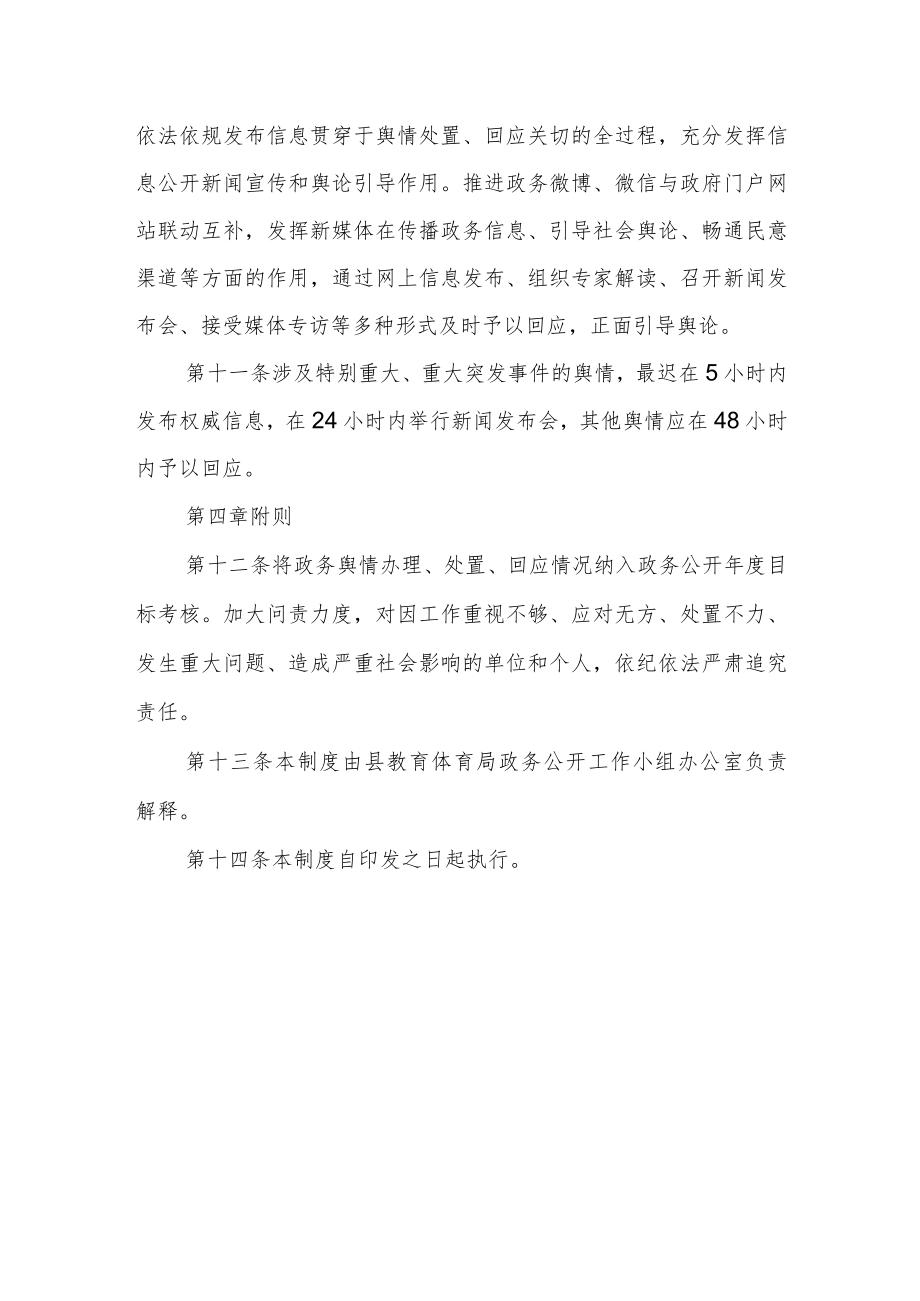 教育体育局政务公开回应关切工作制度.docx_第3页