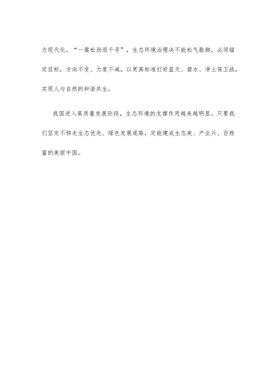 推动绿色低碳发展心得体会发言.docx_第3页