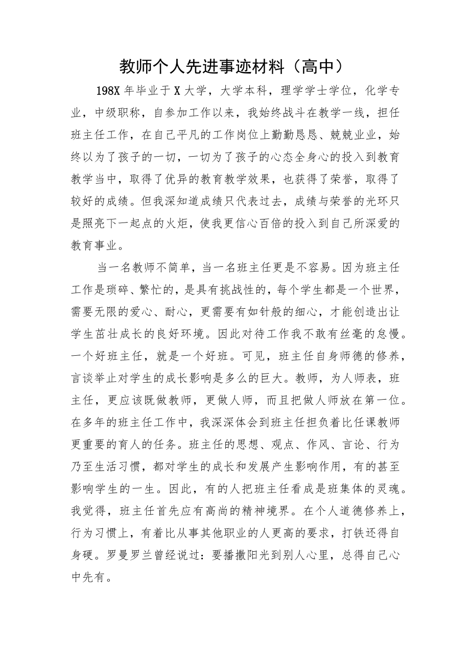 教师先进个人事迹（6篇）.docx_第1页
