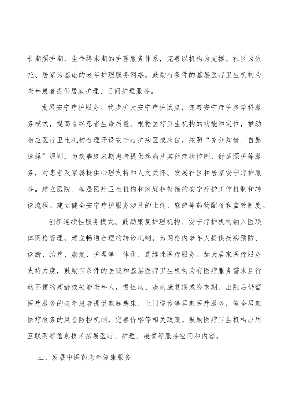 拓展老健康教育内容实施方案.docx_第3页