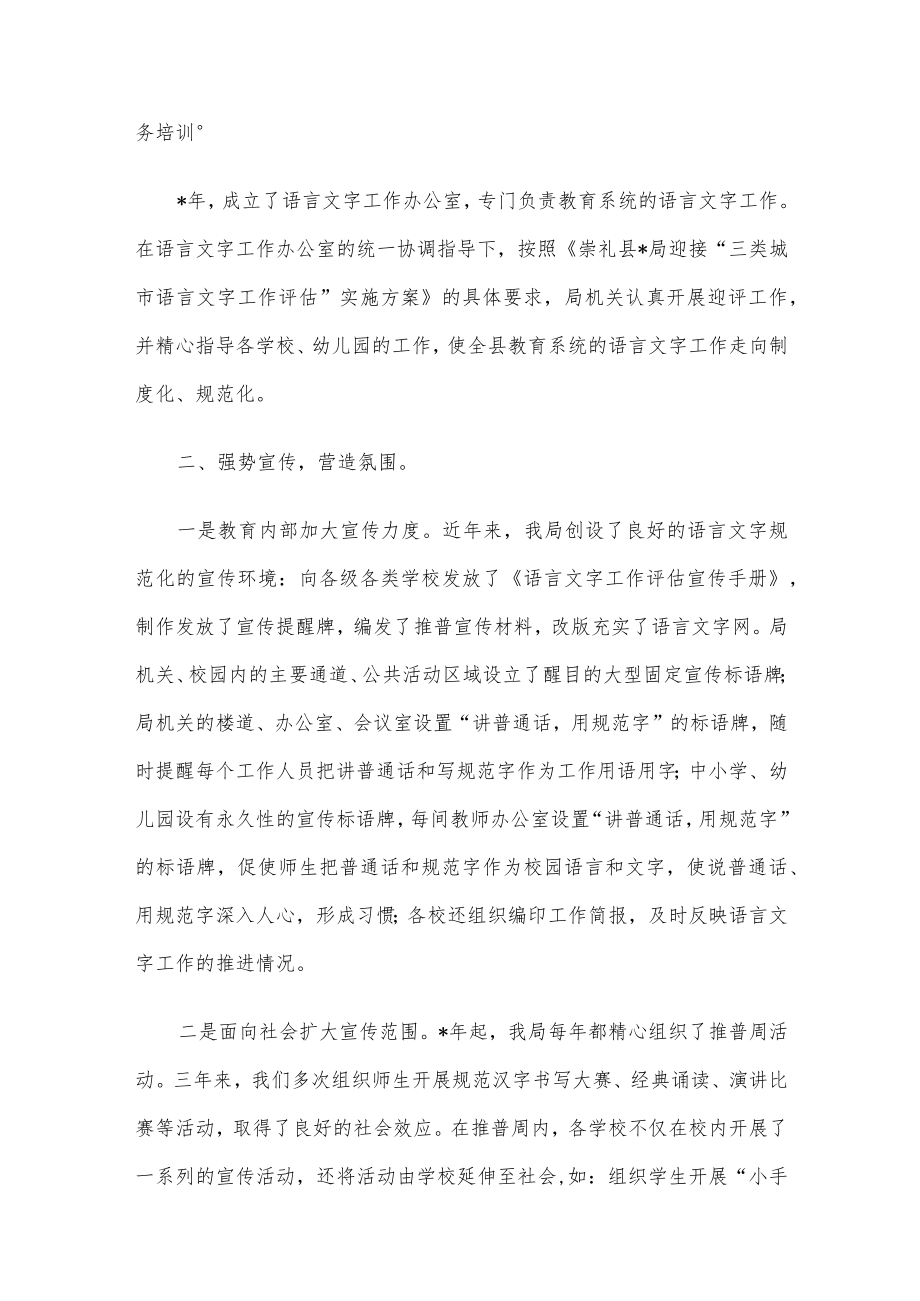教体局语言文字工作汇报材料.docx_第3页