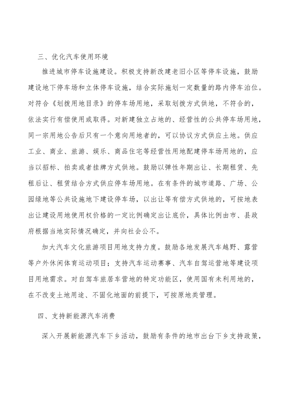 支持新能源汽车消费行动计划.docx_第2页