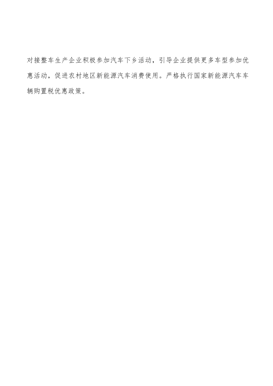 支持新能源汽车消费行动计划.docx_第3页