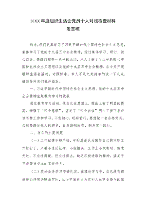 最新组织生活会发言21.docx