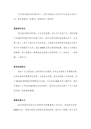 感谢班组感谢同事.docx