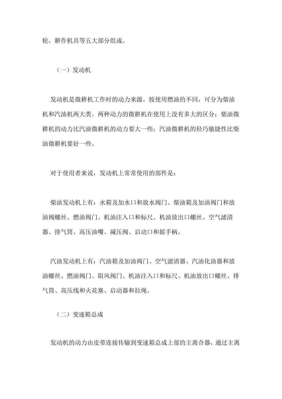 微耕机的使用.docx_第2页