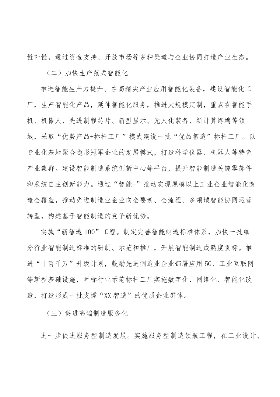 推进产品服务品质化行动方案.docx_第3页