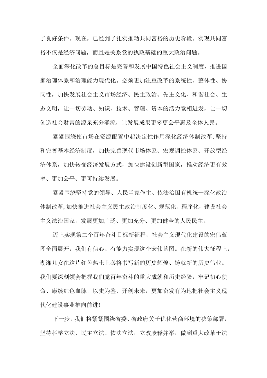 推进共同富裕,增强全民财富创造力和社会凝聚力.docx_第2页