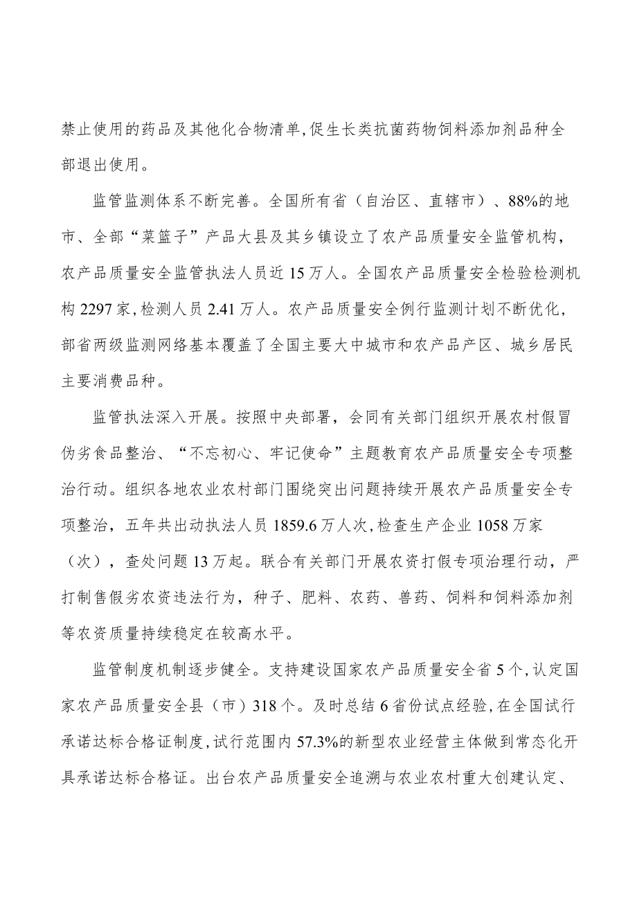 推进农产品质量安全追溯管理.docx_第3页